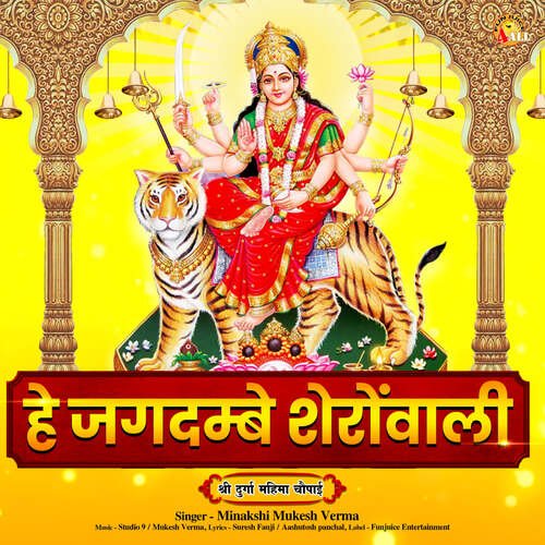 Hey Jagdambe Sheronwali Minakshi Mukesh Verma MP3 Download