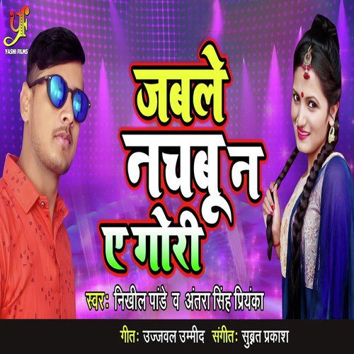 Nikhil Pandey Songs MP3 Download