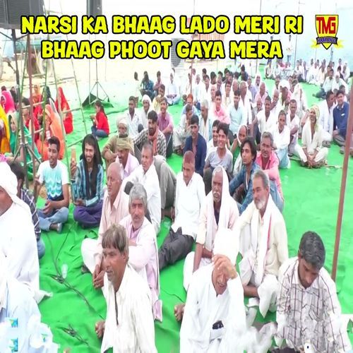 Narsi Ka Bhaag Lado Meri Ri Bhaag Phoot Gaya Mera Chanderpal Tanwar Gawalphadi MP3 Download