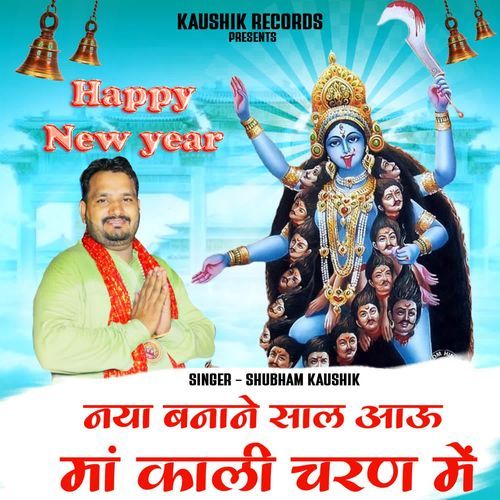 Naya Banane Saal Aau Maa Kali Charan Mein Subham Kaushik MP3 Download