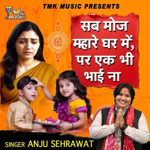 Sab Moj Mahare Ghar Me Par Ek Bhi Bhai Na Anju Sehrawat MP3 Download