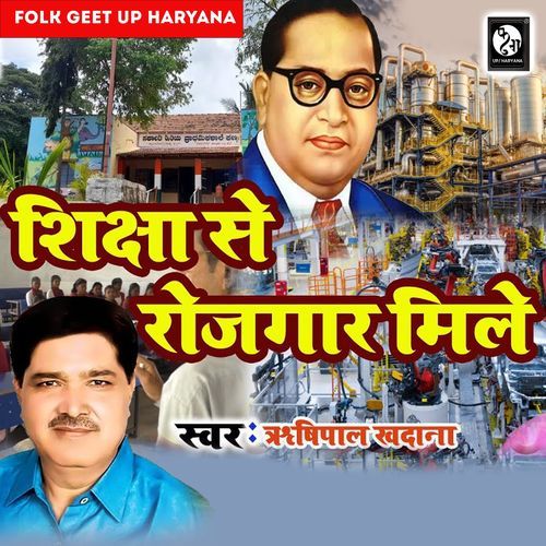 Shiksha Se Rojgar Mile RishiPal Khadana MP3 Download