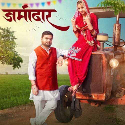 Zamidaar Shubham Mahi MP3 Download