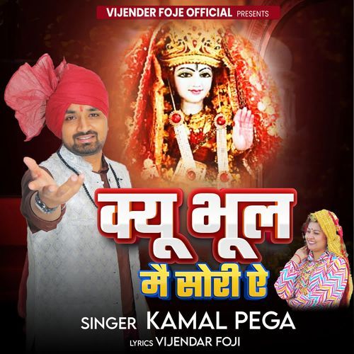 kyu bhul mae sori ae Kamal Pega MP3 Download