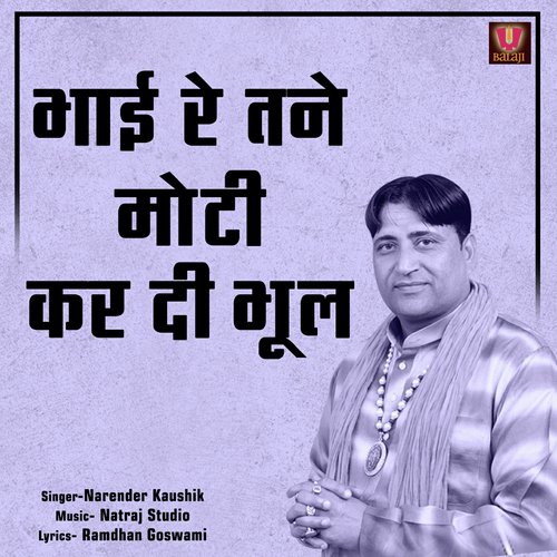 Bhai Re Tane Bade Kardi Bhul Narendra Kaushik (Samchana Wale) MP3 Download