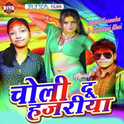 Anjali Kushwaha Songs MP3 Download