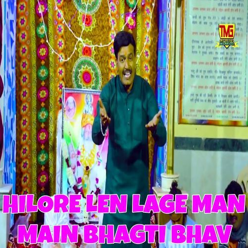 Hilore Len Lage Man Main Bhagti Bhav Chanderpal Tanwar MP3 Download