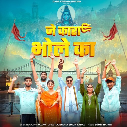 Jai Kara Bhole Ka (feat. Dinesh Yadav, Prince Yadav) Sanjay Yadav MP3 Download