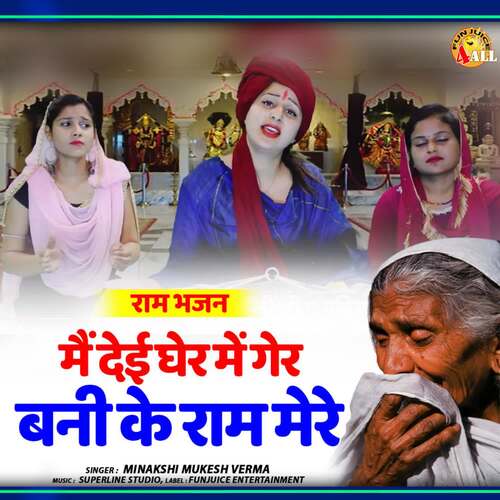 Main Dai Gher Main Ger Bani Ke Ram Mere Minakshi Mukesh Verma MP3 Download