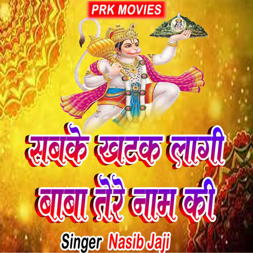 Sabke Khatak Lagi Baba Tere Naam Ki Nasib Jaji MP3 Download