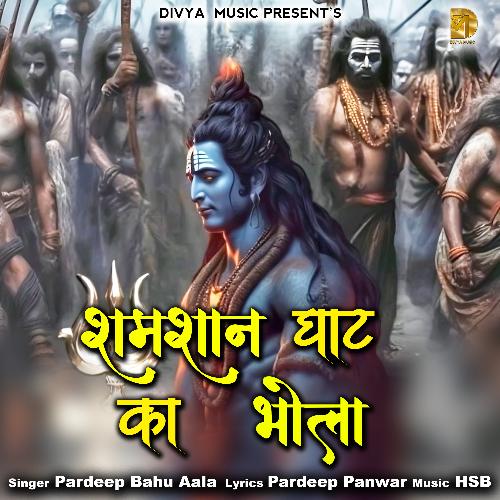 Shamshan Ghat Ka Bhola Pardeep Bahu Aala MP3 Download