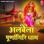 Albela Purnagiri Dham Album Download