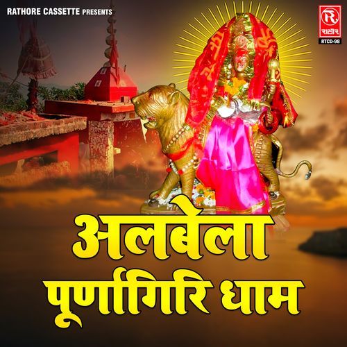 Albela Purnagiri Dham
