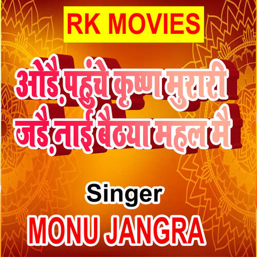 Aodai Pahuche Krishna Marari Jadai Nai Baithya Mahal Mai Monu Jangra MP3 Download