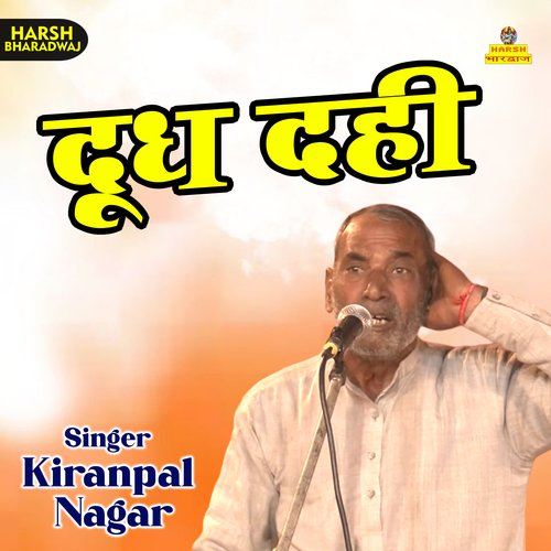 Dudh dahi (Haryanvi) Kiranpal Nagar MP3 Download