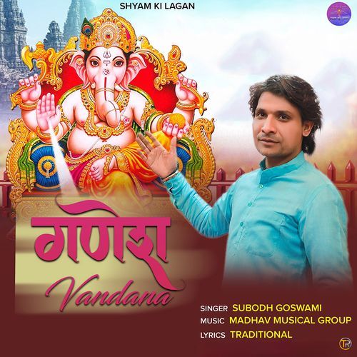 Ganesh Vandana Subodh Goswami MP3 Download