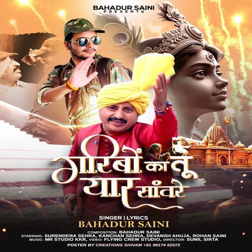 Garibo Ka Tu Yaar Sanwre Bahadur Saini MP3 Download