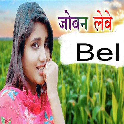 Joben Ki Bel Iqbal Chandana MP3 Download
