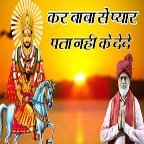 Kar Baba Se Pyar Pata Nahin Ke Dede Mangeram Attri MP3 Download