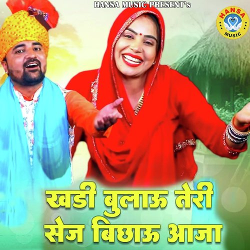 Khadi Bulaun Teri Sej Bichaun Aaja Rahul Baliyan MP3 Download