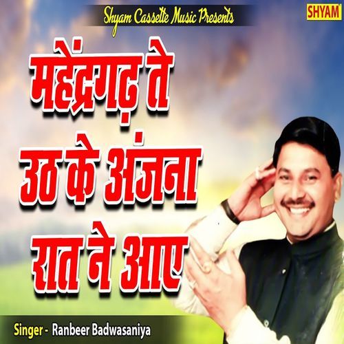 Mahendergarh Te Uth Ke Anjna Rat Ne Aaye Ranbir Badwasaniya MP3 Download