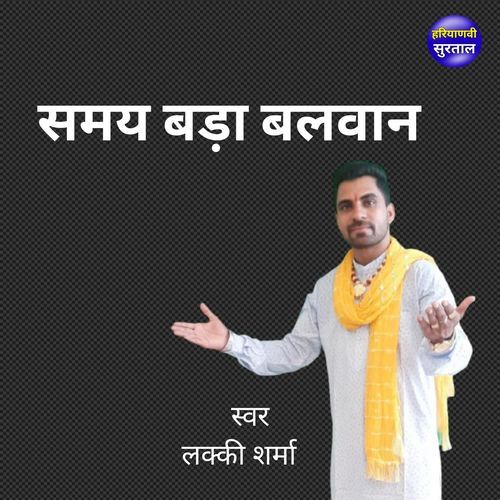 Samay Bada Balwan Lucky Sharma MP3 Download