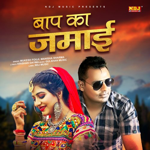 Baap Ka Jamai Manisha Sharma MP3 Download
