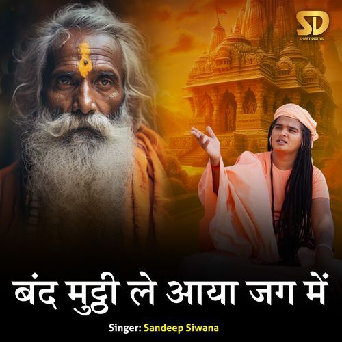 Band Muthi Le Aaya Jag Mein Sandeep Siwana MP3 Download