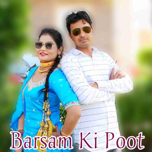 Barsam Ki Poot Sahin Chanchal Mewati MP3 Download