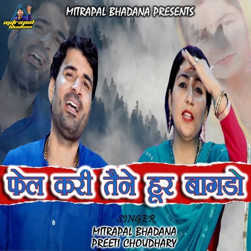 Fail Kari Tane Hoor Bagdo Preeti Choudhary MP3 Download