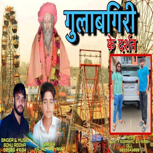 Gulabgiri Ke Darshan Bunty Agarwal MP3 Download
