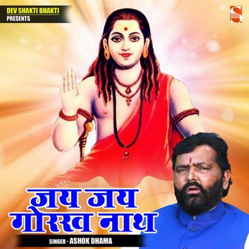 Jai Jai Gorakh Nath Ashok Dhama MP3 Download
