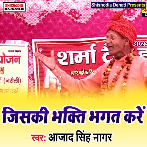 Jiski Bhakti Bhagat Karen (Haryanvi) Aazad Singh Naagar MP3 Download