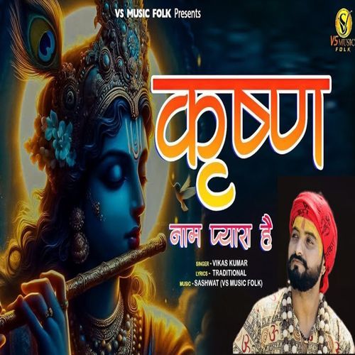 Krishan Naam Pyara Hain Vikas Kumar MP3 Download
