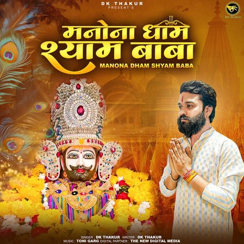 Manona Dham Shyam Baba Dk Thakur MP3 Download