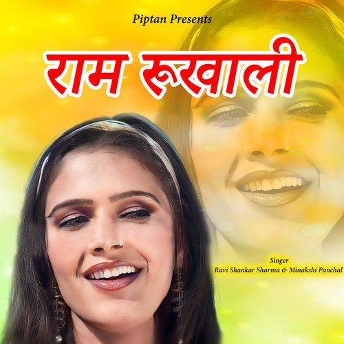 Ram Rukhali Ravi Shankar Sharma MP3 Download