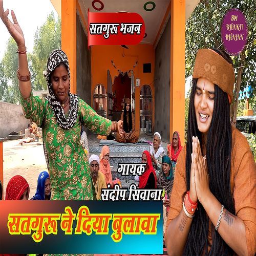 Satguru Ne Diya Bulawa bhagat Sandeep Siwana MP3 Download