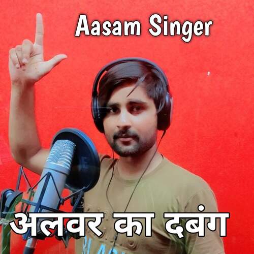 Alwar ka dabbang Aasam Singer MP3 Download