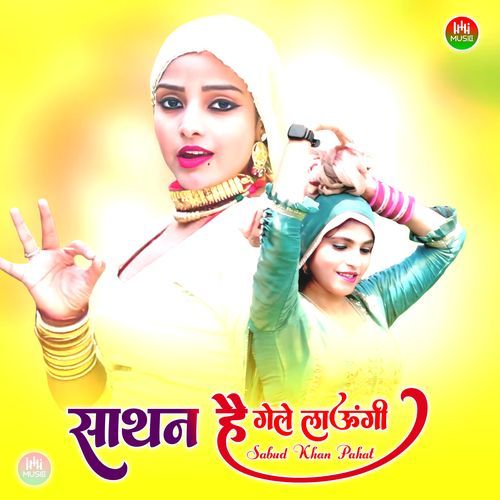 साथन है गेले लाऊंगी Sabud khan pahat MP3 Download
