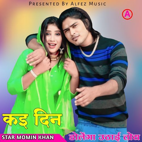 कइ दिन डोलेंगा उठाई तोय Star Momin Khan MP3 Download