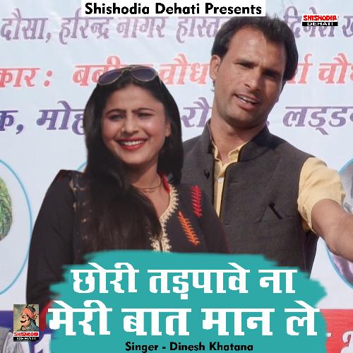 Chhori tadpave na meri baat (Hindi) Dinesh Khatana MP3 Download