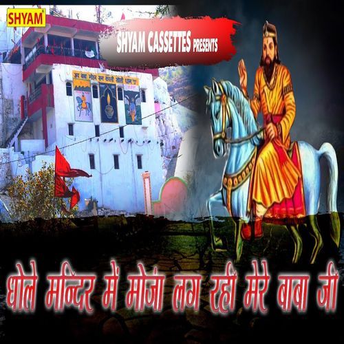 Dhole Mandir Me Moja Lag Rahi Mere Baba Ji Chanderpal Tanwar MP3 Download