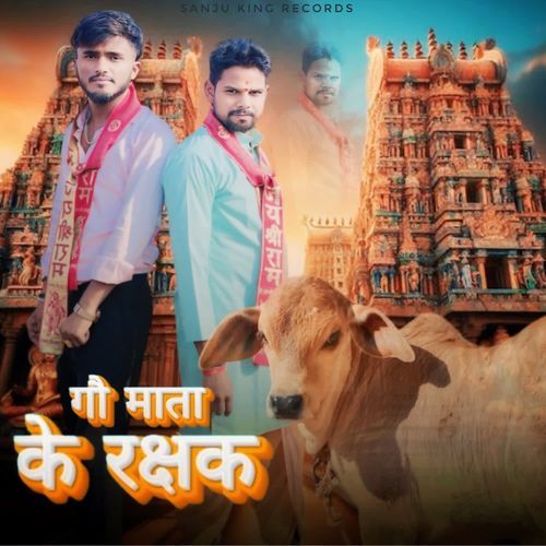 Gau Mata Ke Rakshak Yogendra Kumar MP3 Download