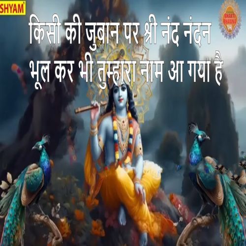 Kisi Ki Jubaan Par Shri Nand Nandan Bhool Kar Bhee Tumhara Naam Aagya Hai Bastiram MP3 Download