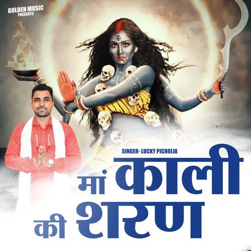 Maa Kali Ki Saran Lucky Picholia MP3 Download