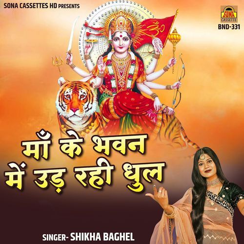 Maa Ke Bhawan Mein Ud Rahi Dhool Shikha Baghel MP3 Download