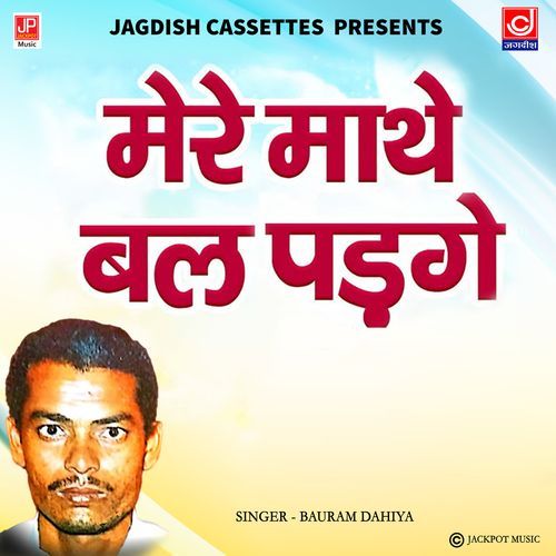 Mere Mathe Mein Bal Padge Bau Ram Bau ram MP3 Download