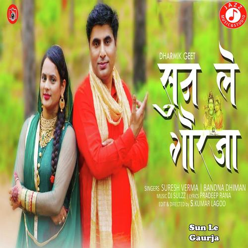 Sun Le Gaurja Suresh Verma MP3 Download