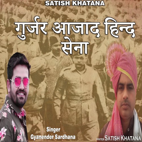 गुर्जर आजाद हिन्द सेना