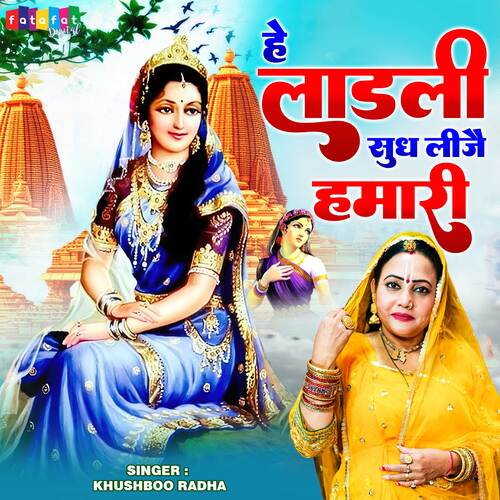 Hey Ladli Sudh Lije Hamari Khushboo Radha MP3 Download
